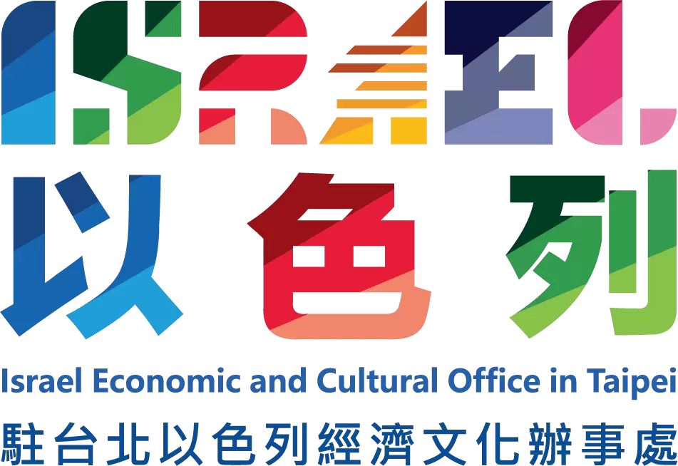 駐台北以色列經濟文化辦事處-圖片